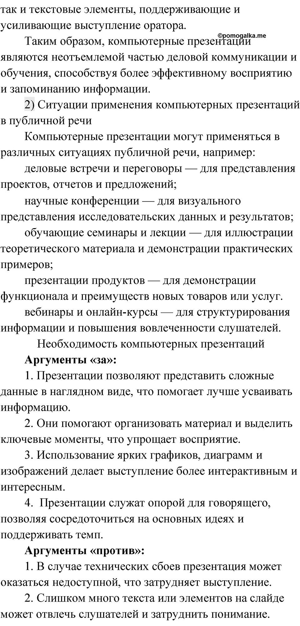 Глава 2 Упражнение 74 — решение 2