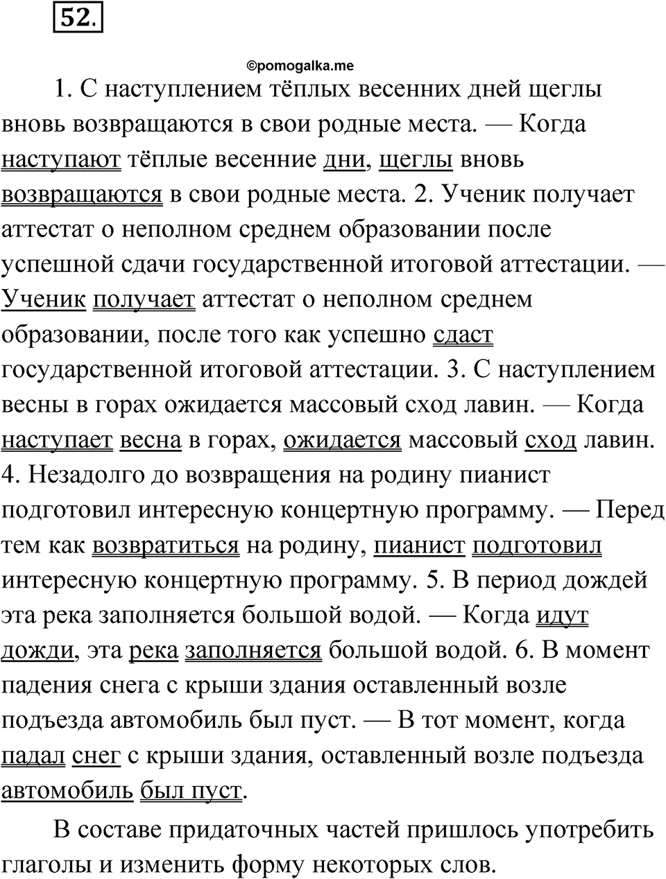 Глава 3 Упражнение 52 — решение 1