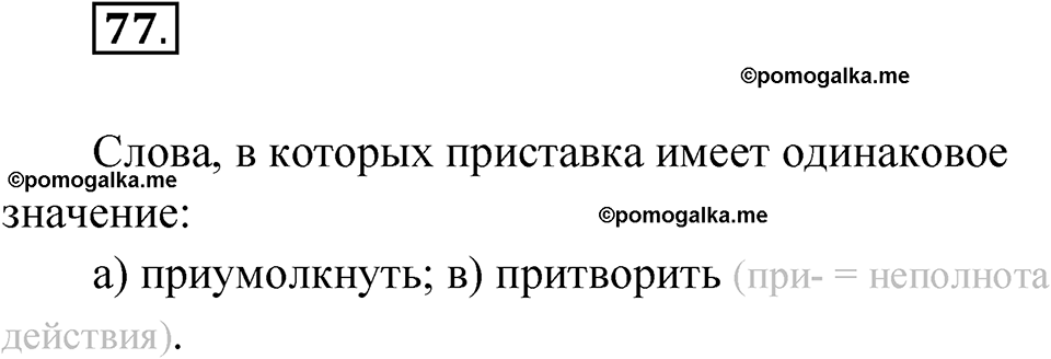 Глава 4 Упражнение 77 — решение 1