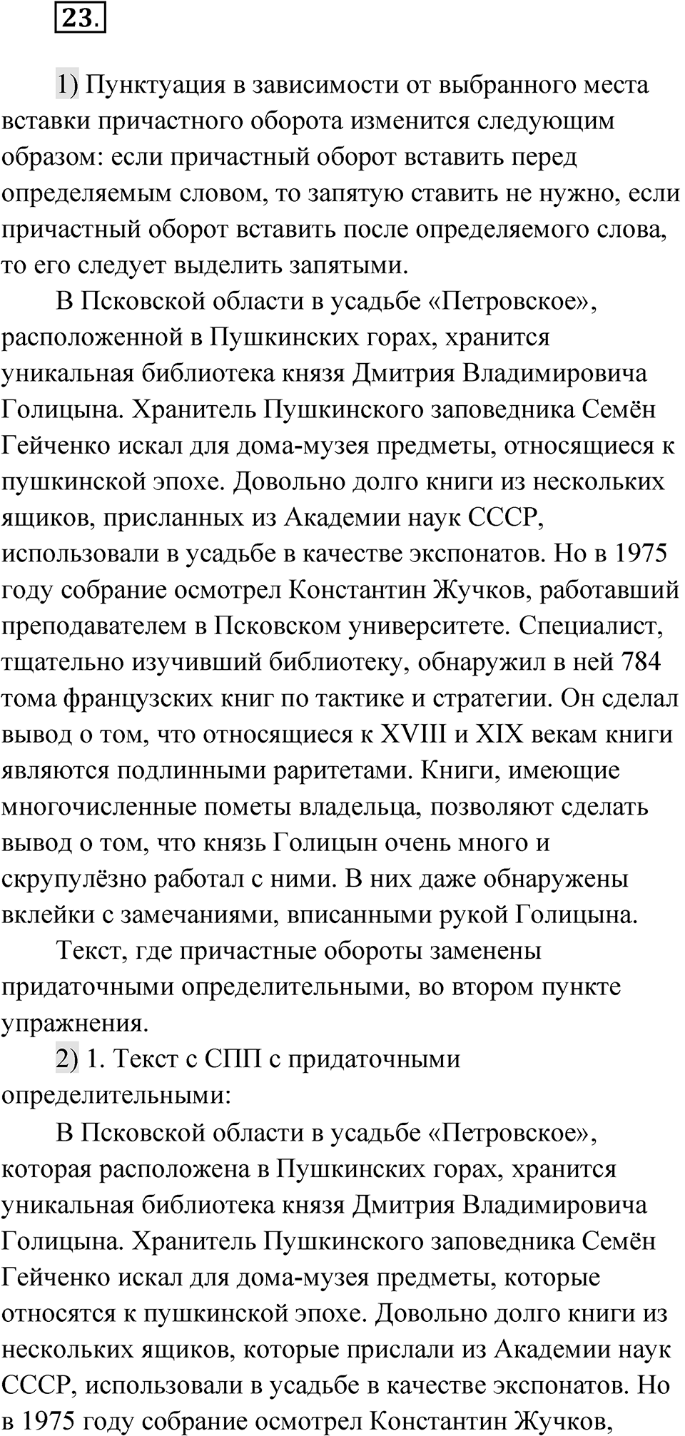 Глава 3 Упражнение 23 — решение 1