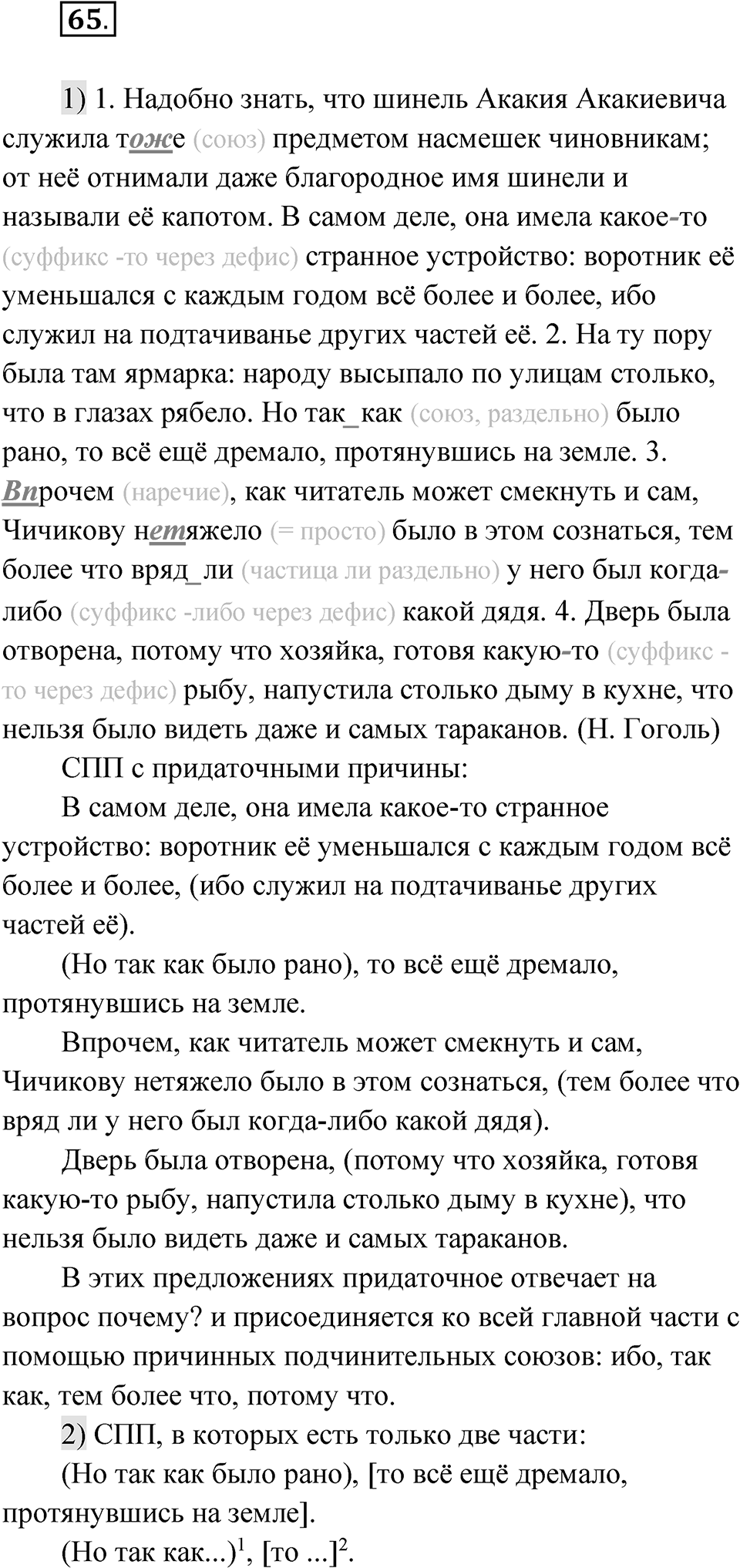 Глава 3 Упражнение 65 — решение 1
