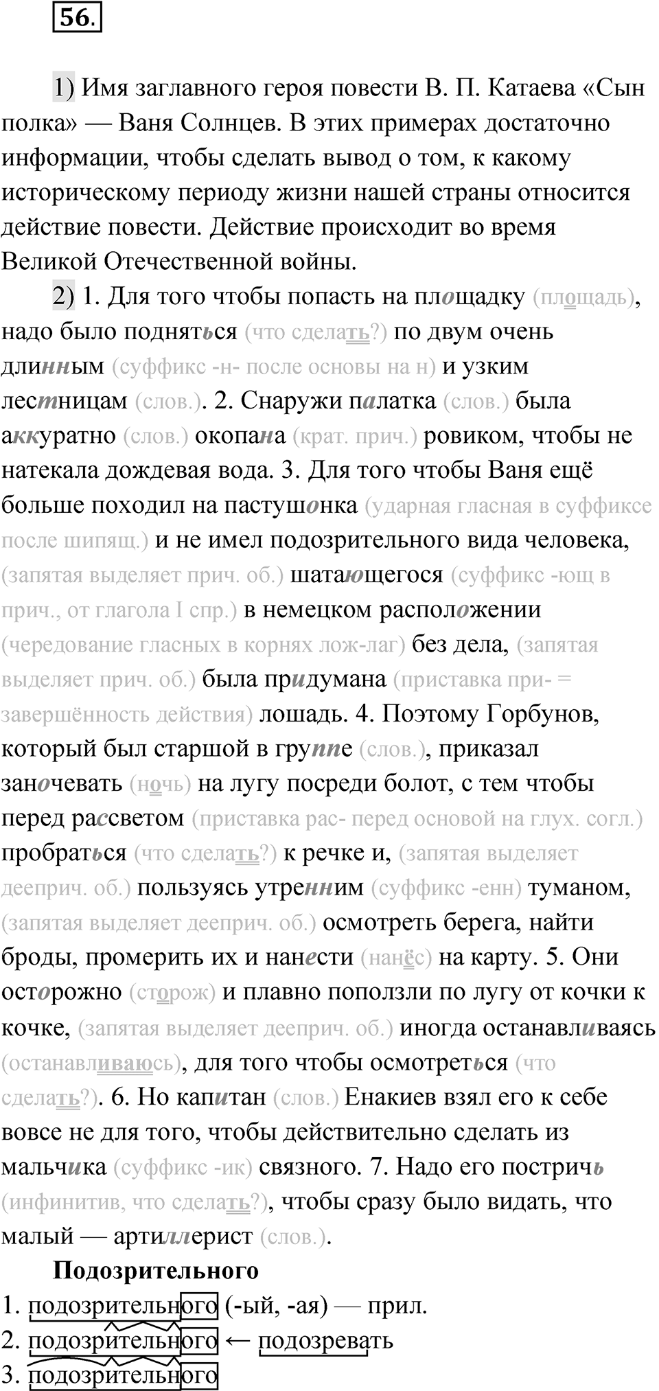 Глава 3 Упражнение 56 — решение 1