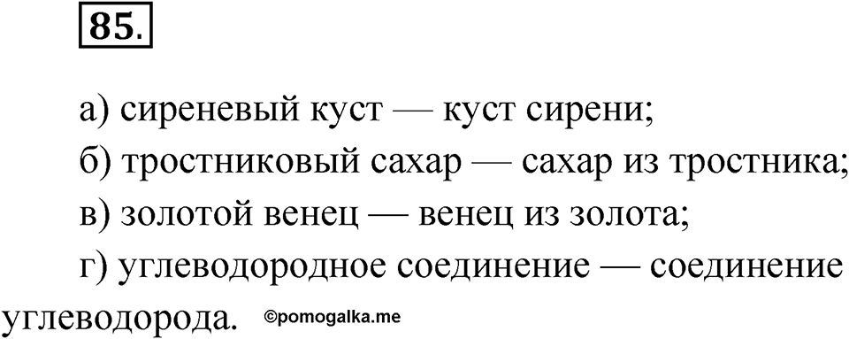 Глава 4 Упражнение 85 — решение 1