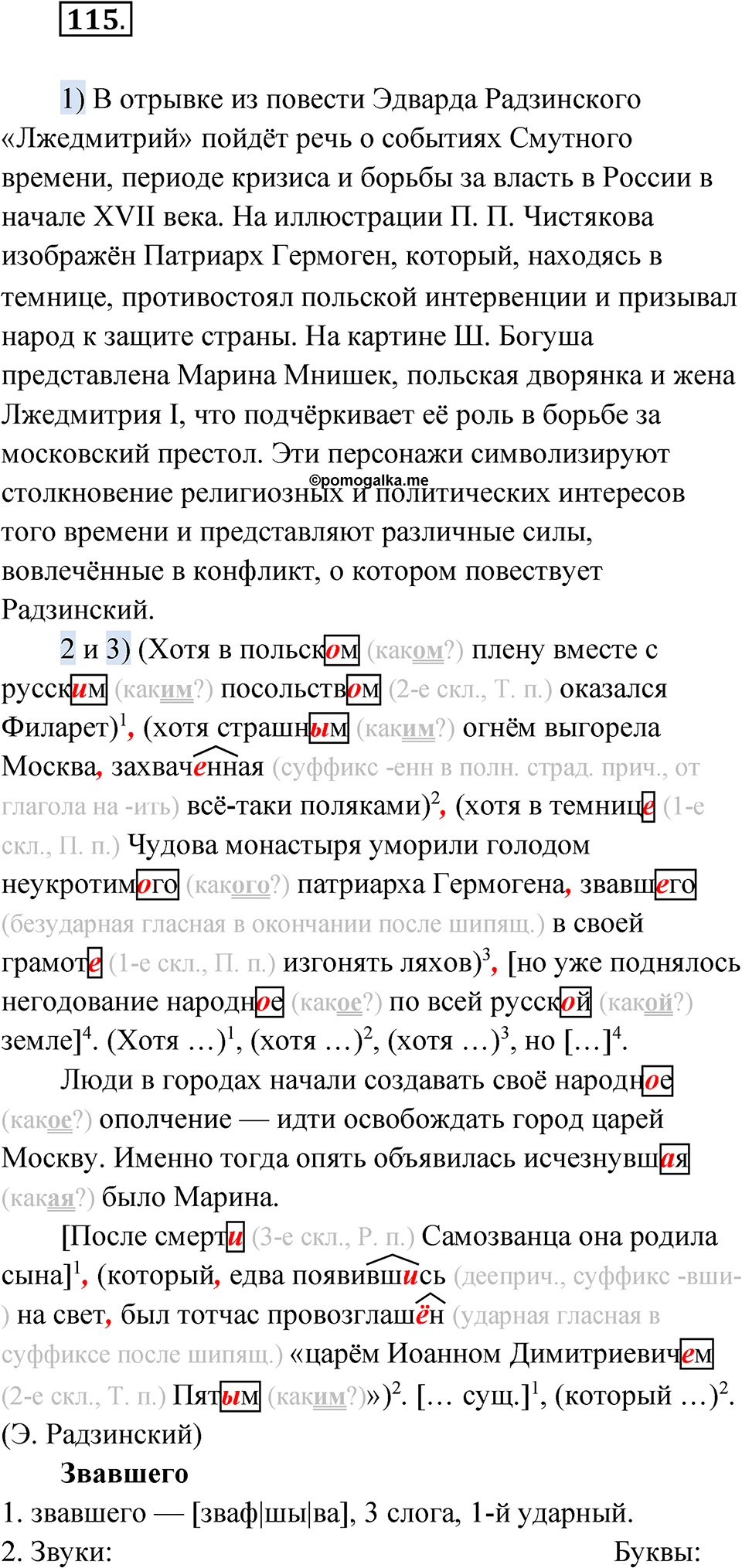 Глава 3 Упражнение 115 — решение 1
