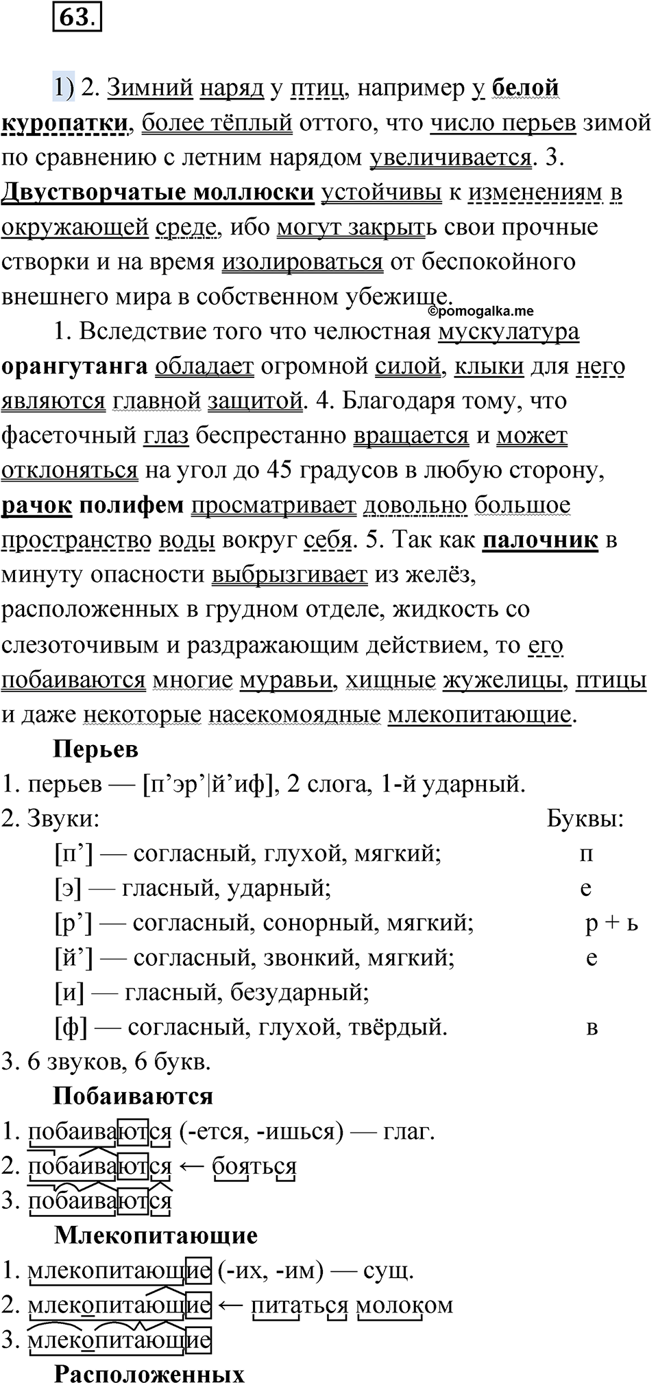 Глава 3 Упражнение 63 — решение 1