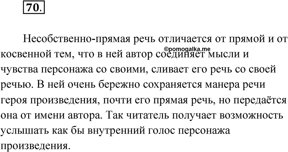 Глава 1 Упражнение 70 — решение 1