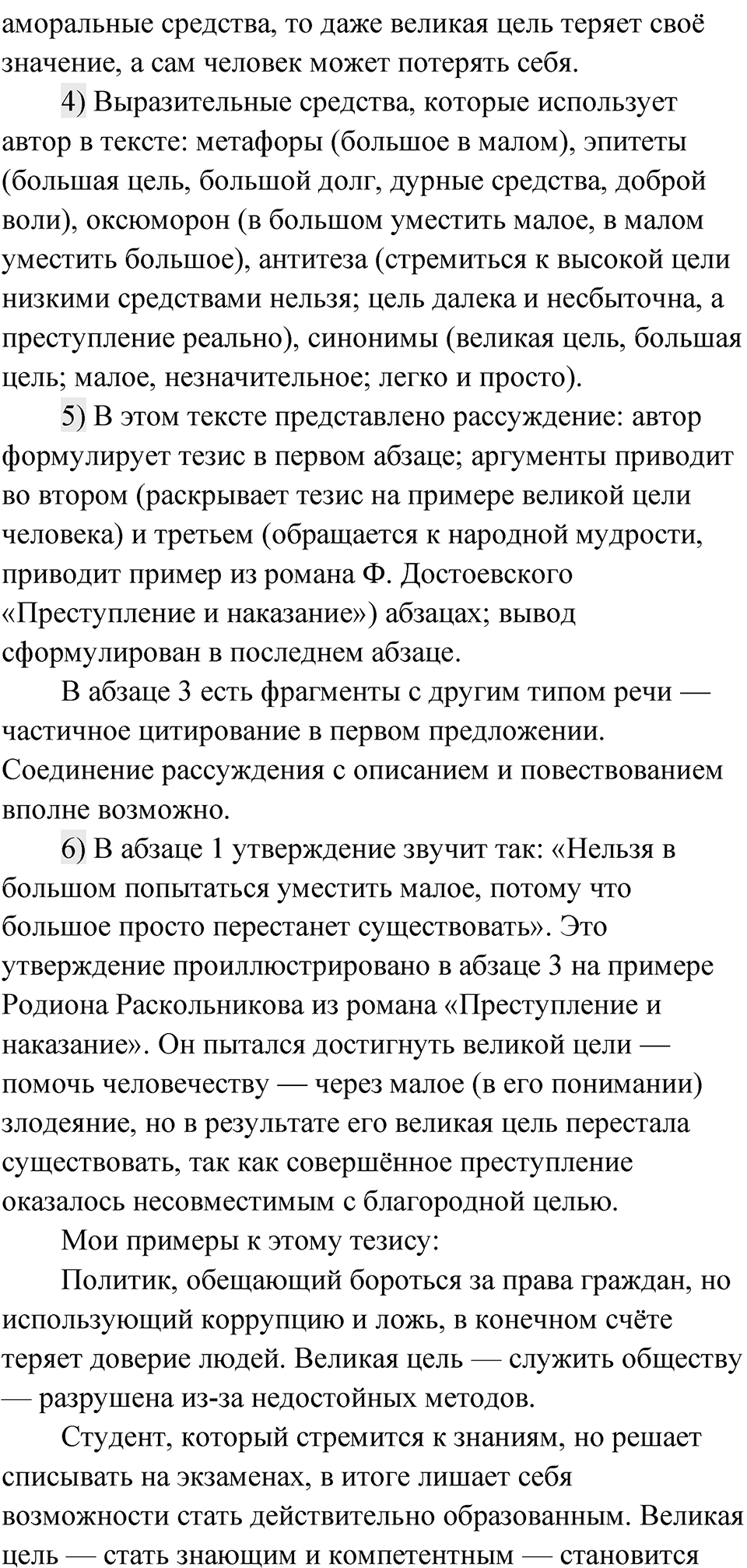 Глава 1 Упражнение 101 — решение 3