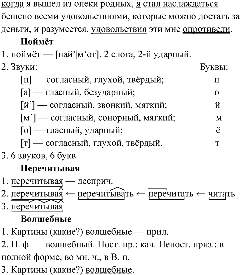Глава 3 Упражнение 21 — решение 3