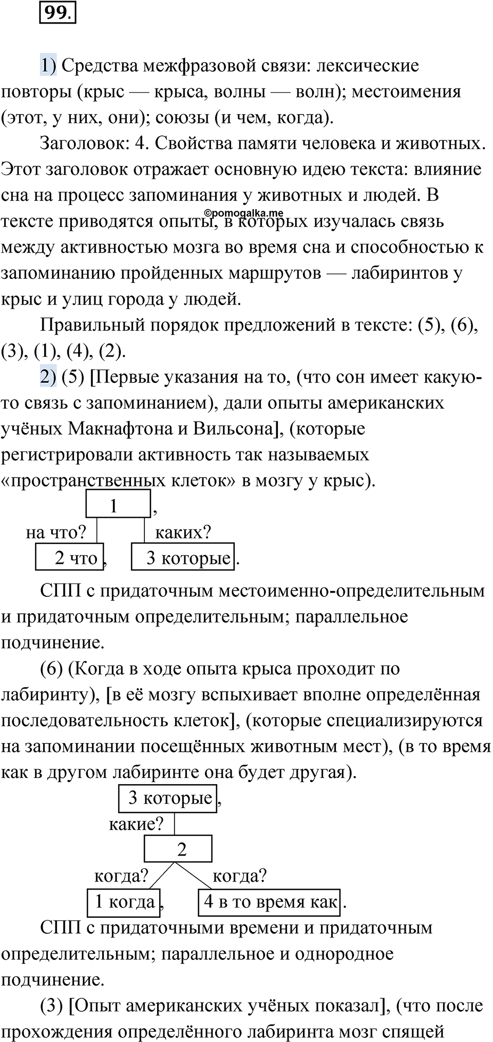Глава 3 Упражнение 99 — решение 1