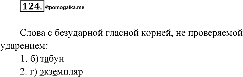 Глава 1 Упражнение 124 — решение 1