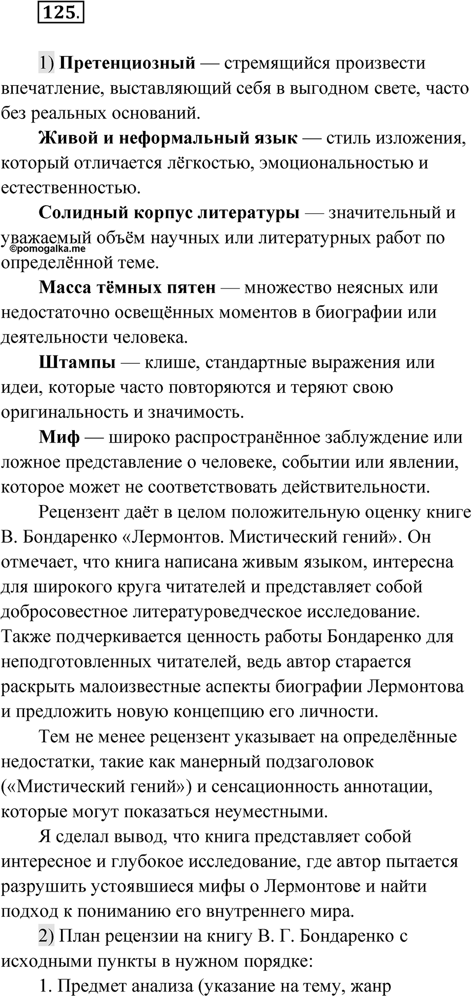Глава 3 Упражнение 125 — решение 1