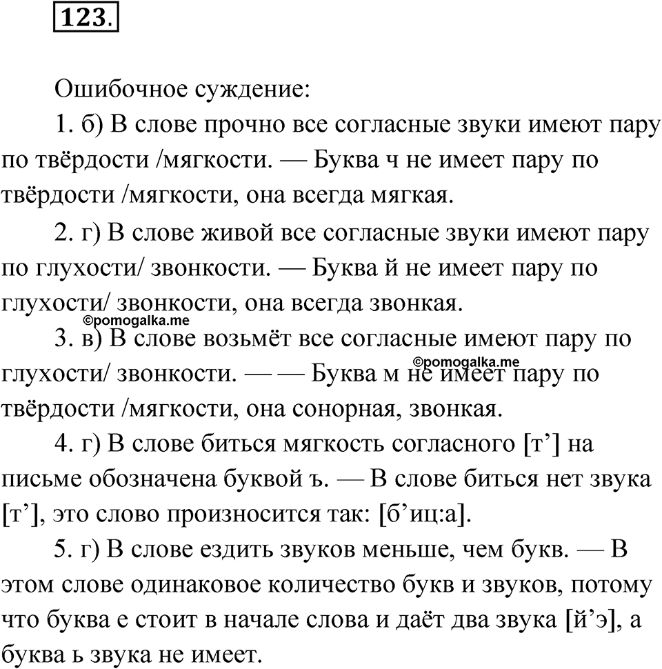 Глава 1 Упражнение 123 — решение 1