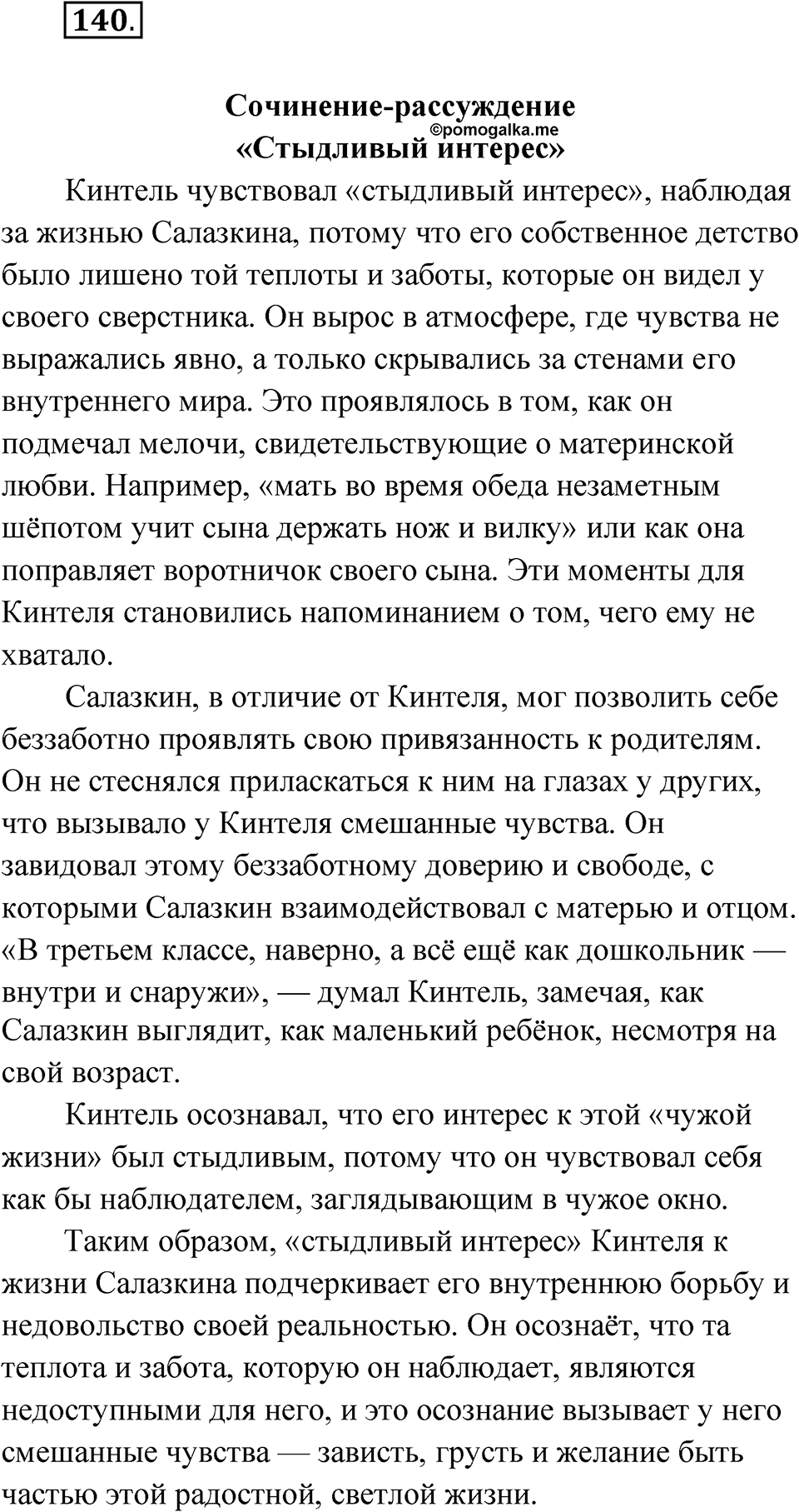 Глава 1 Упражнение 140 — решение 1