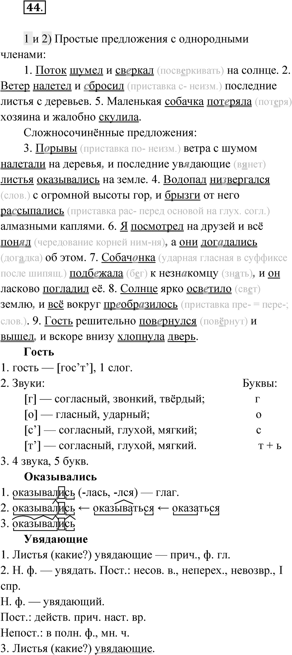 Глава 2 Упражнение 44 — решение 1
