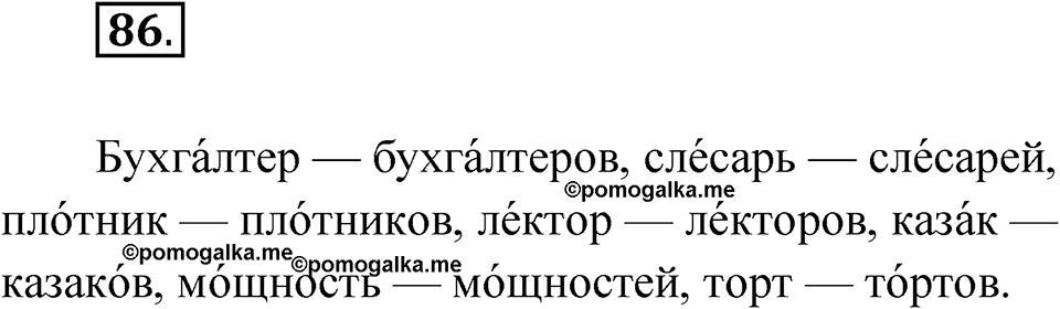 Глава 2 Упражнение 86 — решение 1