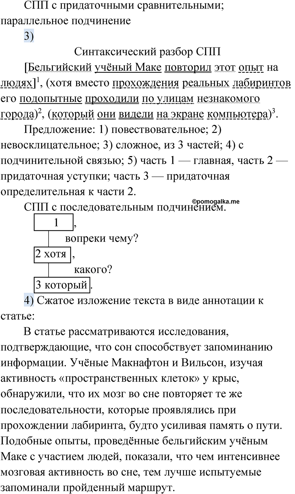 Глава 3 Упражнение 99 — решение 3