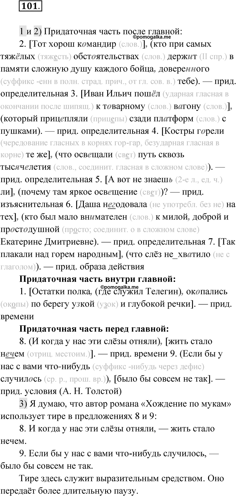 Глава 3 Упражнение 101 — решение 1