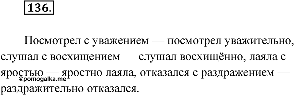 Глава 1 Упражнение 136 — решение 1
