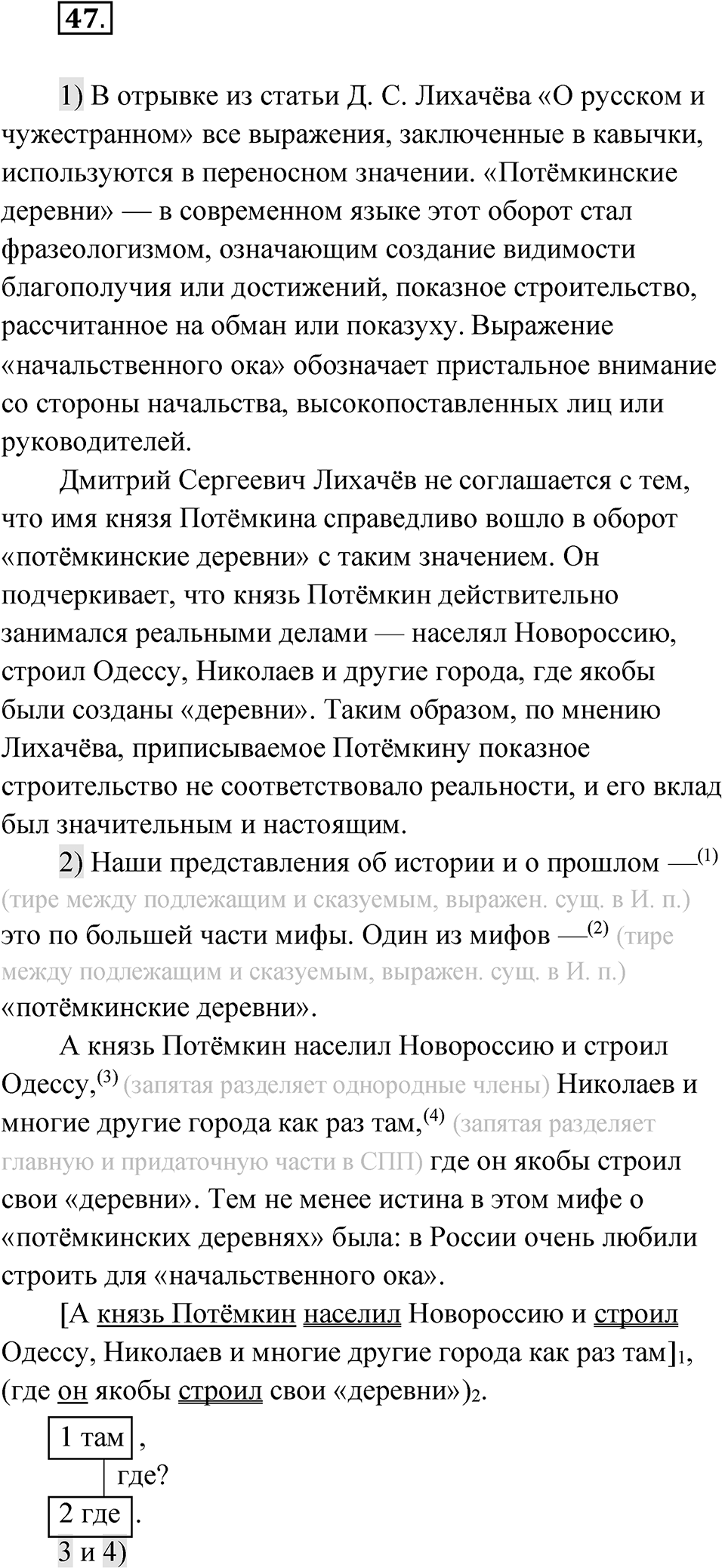 Глава 3 Упражнение 47 — решение 1