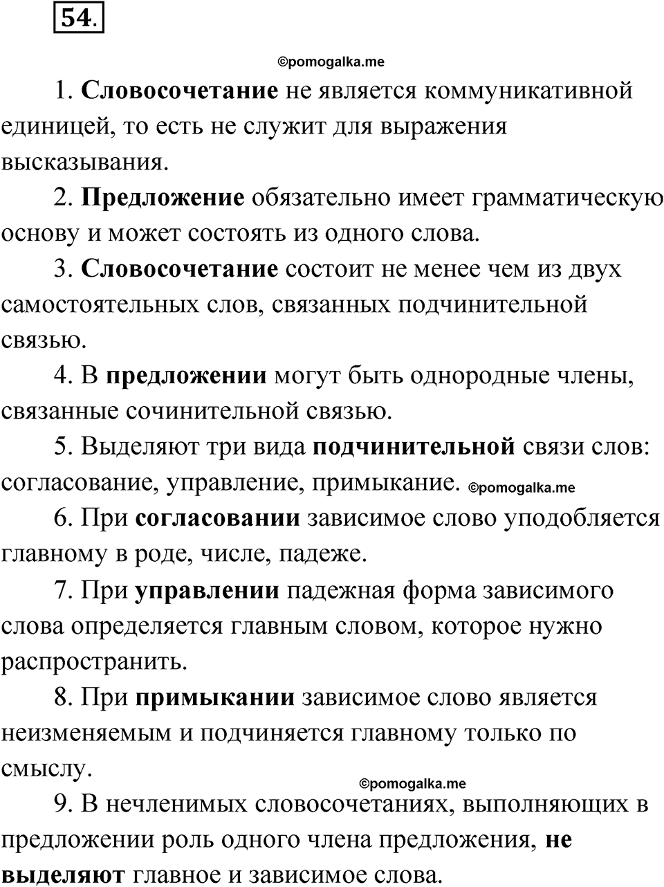 Глава 1 Упражнение 54 — решение 1