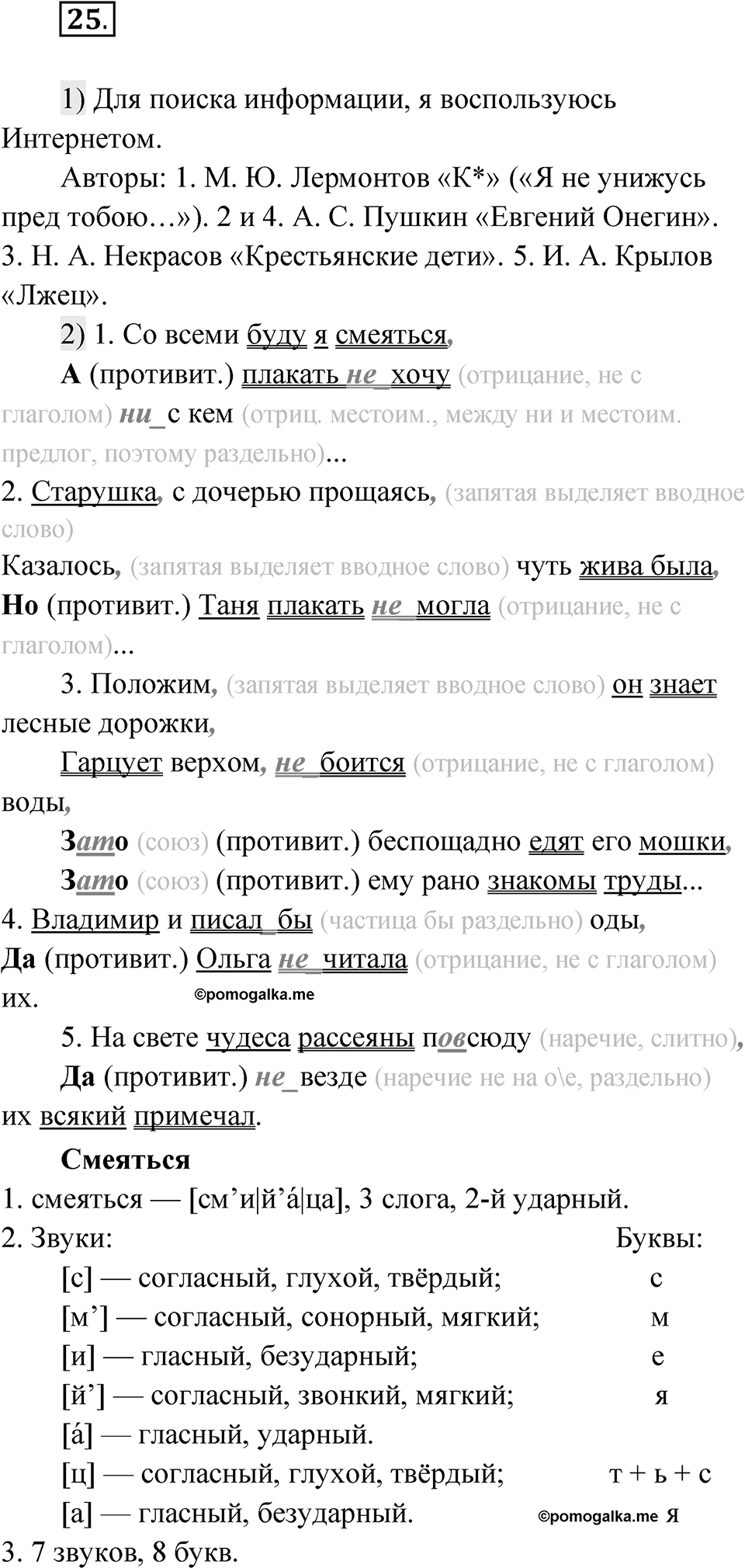 Глава 2 Упражнение 25 — решение 1