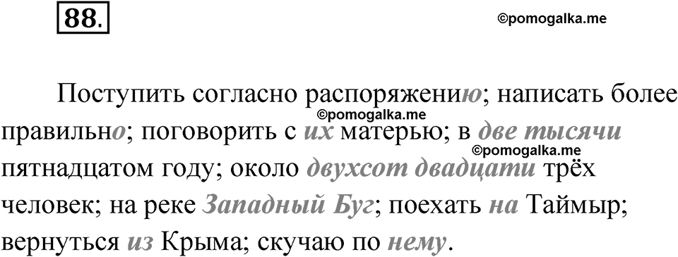 Глава 2 Упражнение 88 — решение 1