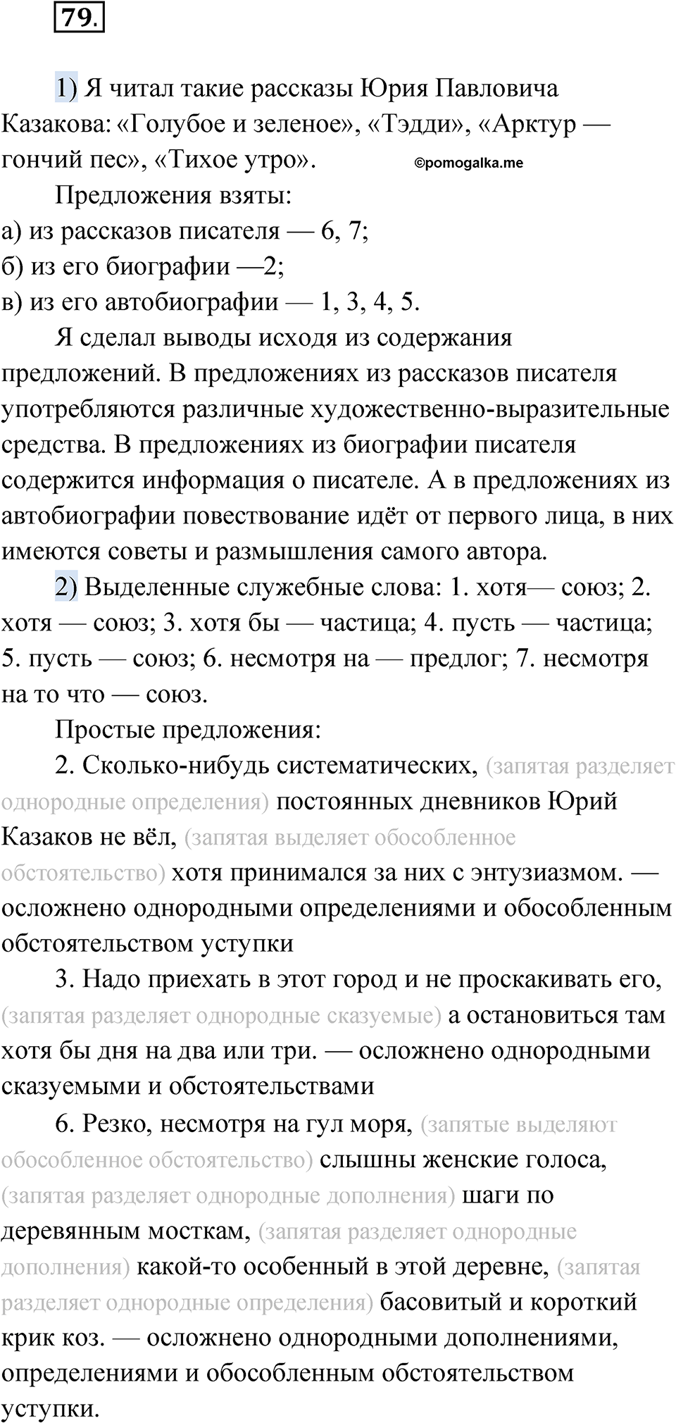 Глава 3 Упражнение 79 — решение 1