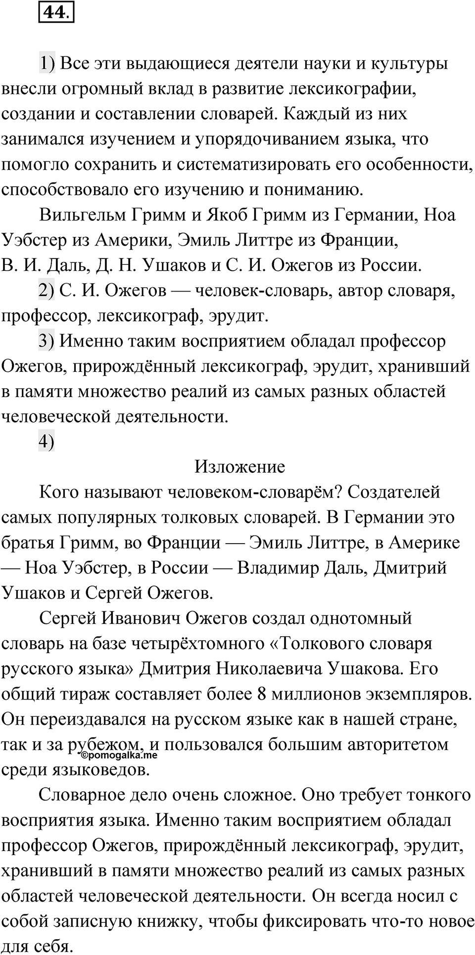 Глава 1 Упражнение 44 — решение 1