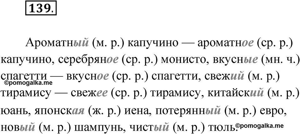 Глава 3 Упражнение 139 — решение 1