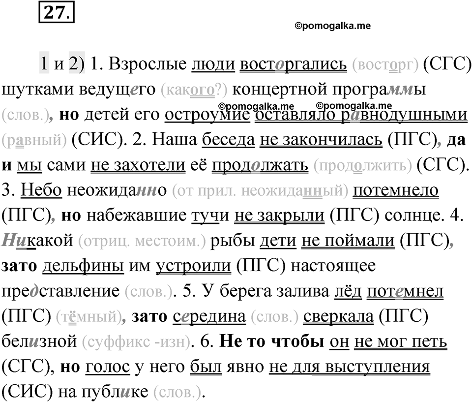 Глава 2 Упражнение 27 — решение 1