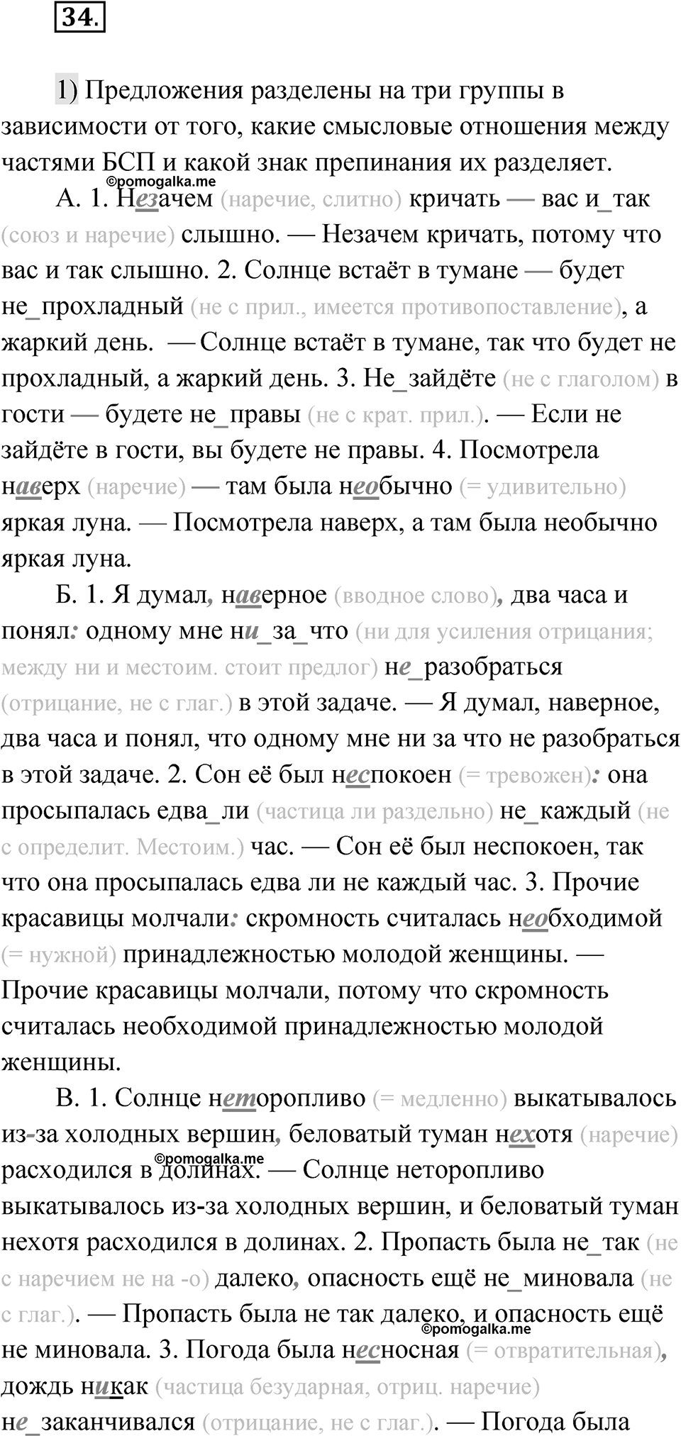 Глава 4 Упражнение 34 — решение 1