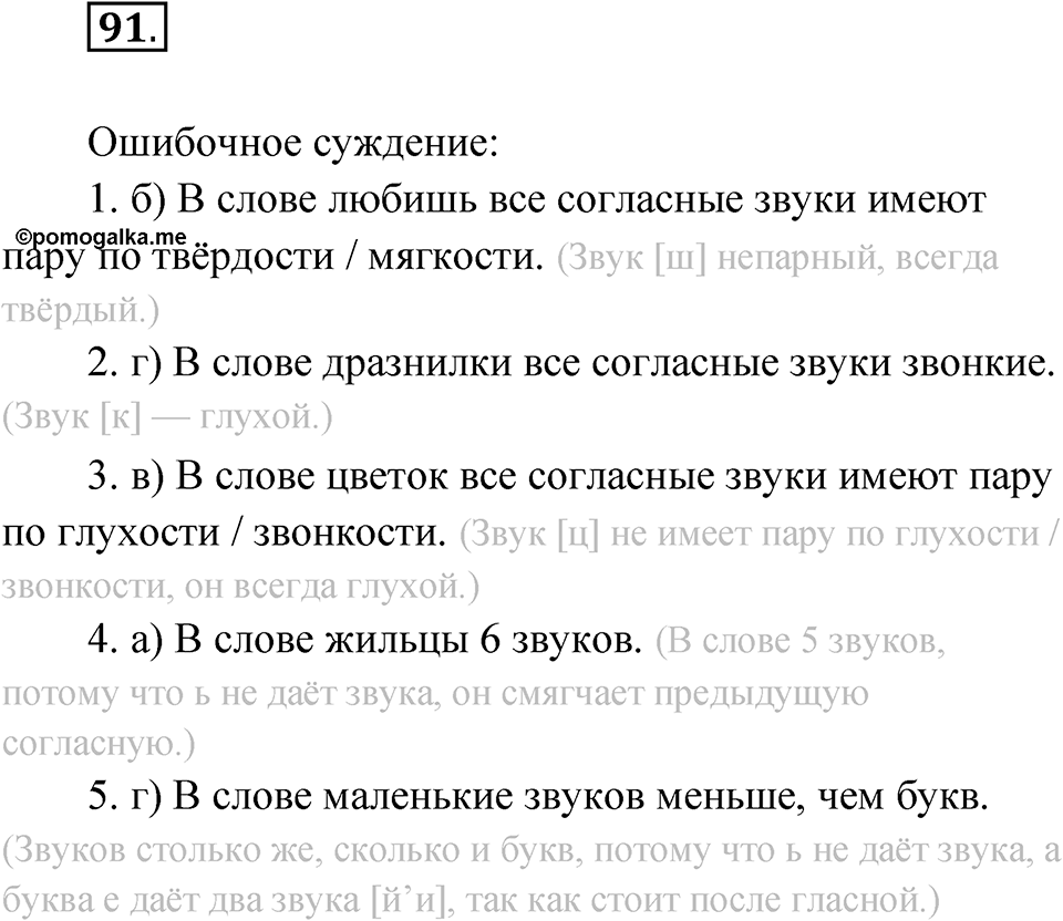 Глава 2 Упражнение 91 — решение 1