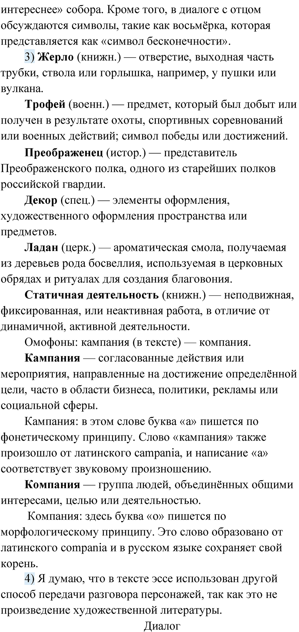 Глава 1 Упражнение 103 — решение 2