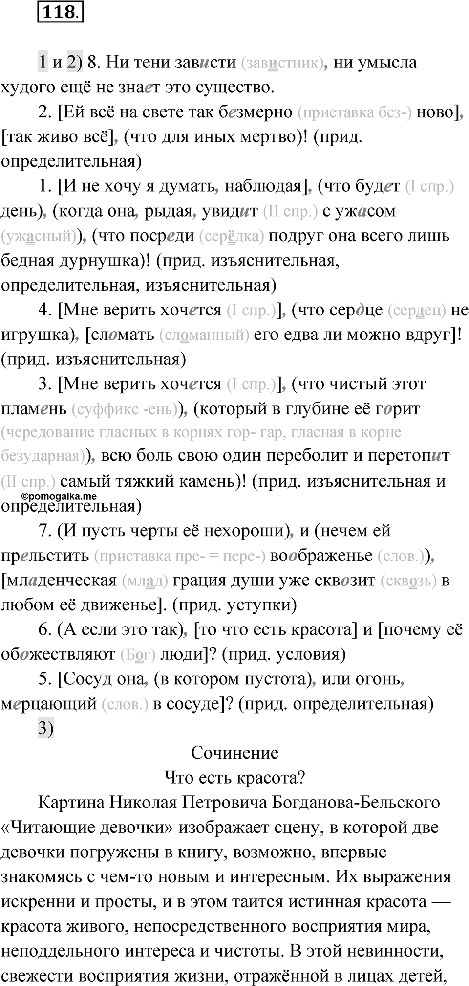 Глава 3 Упражнение 118 — решение 1