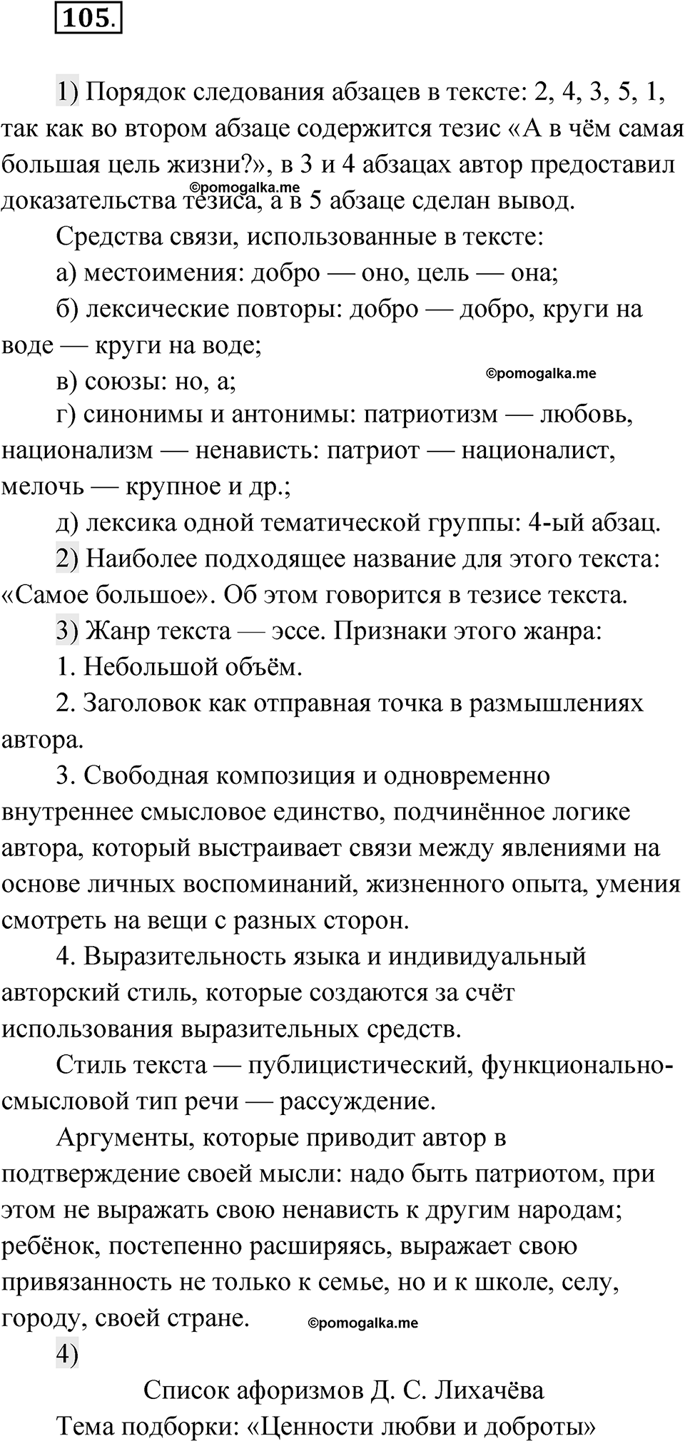 Глава 1 Упражнение 105 — решение 1