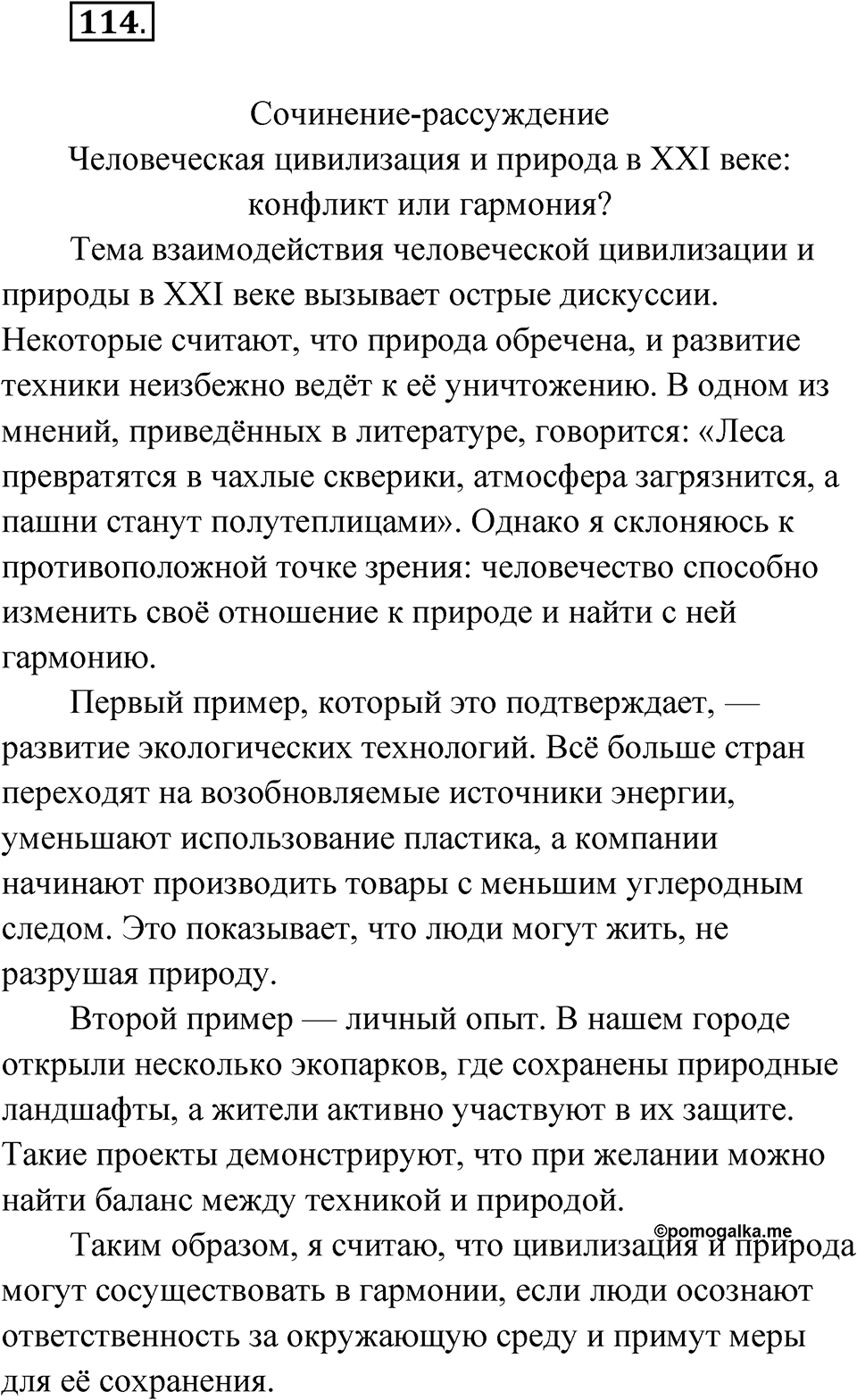 Глава 2 Упражнение 114 — решение 1