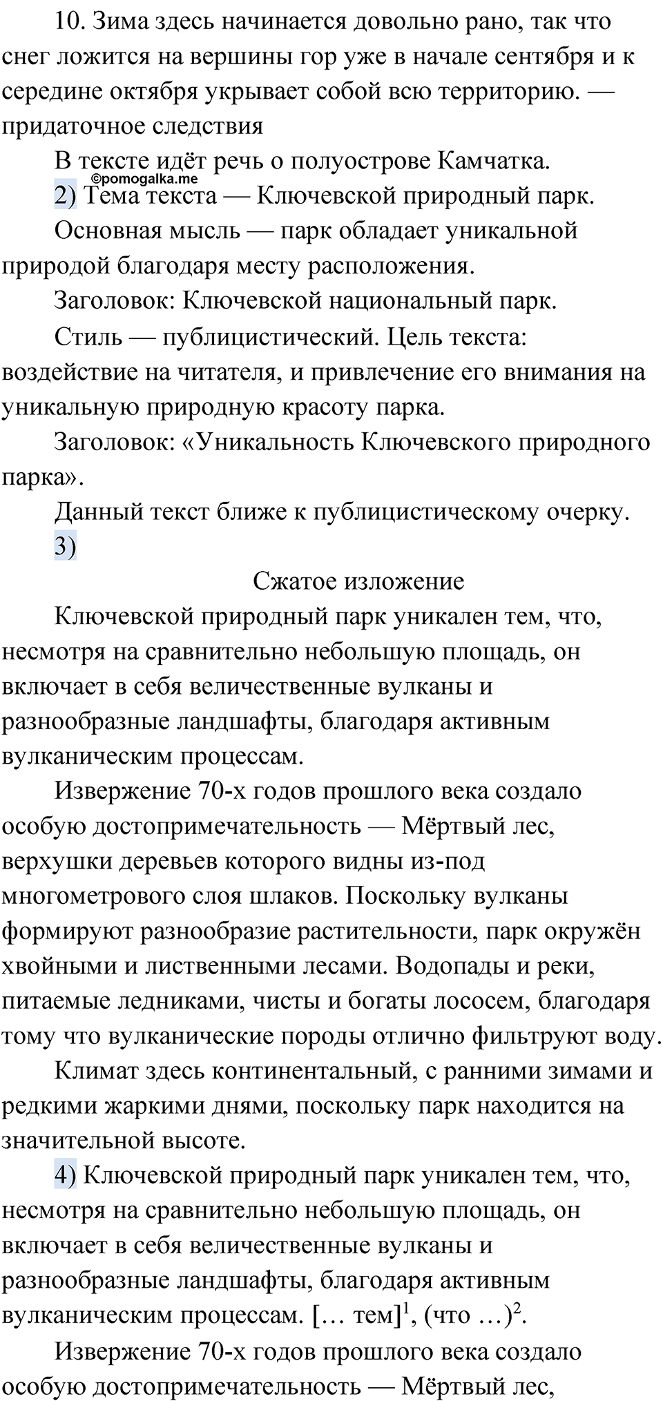 Глава 3 Упражнение 71 — решение 2