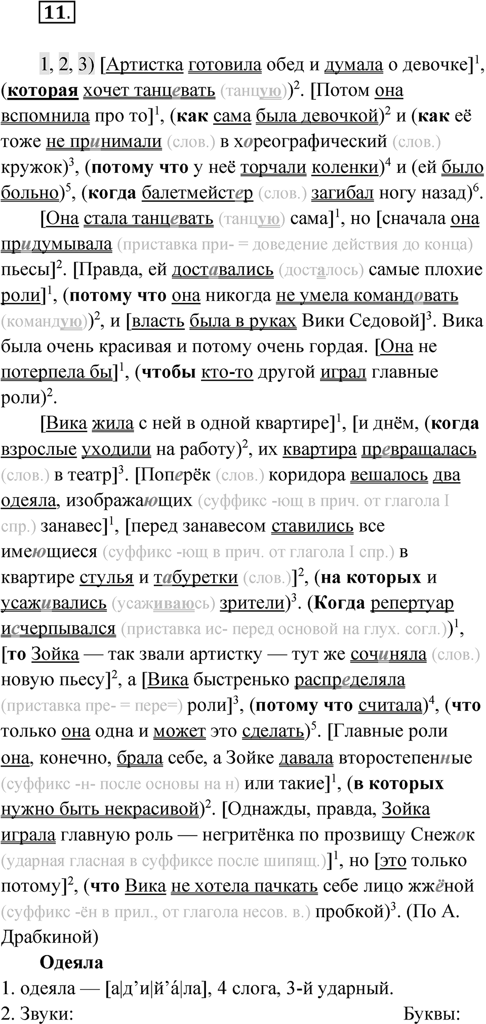 Глава 3 Упражнение 11 — решение 1