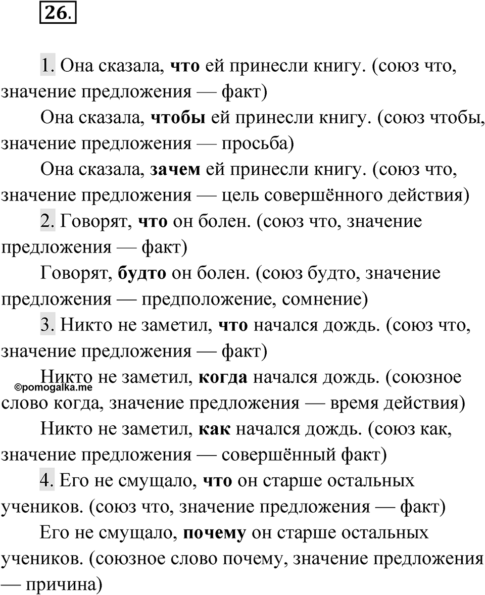 Глава 3 Упражнение 26 — решение 1