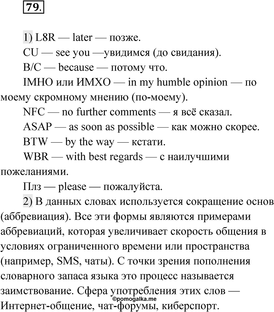 Глава 2 Упражнение 79 — решение 1