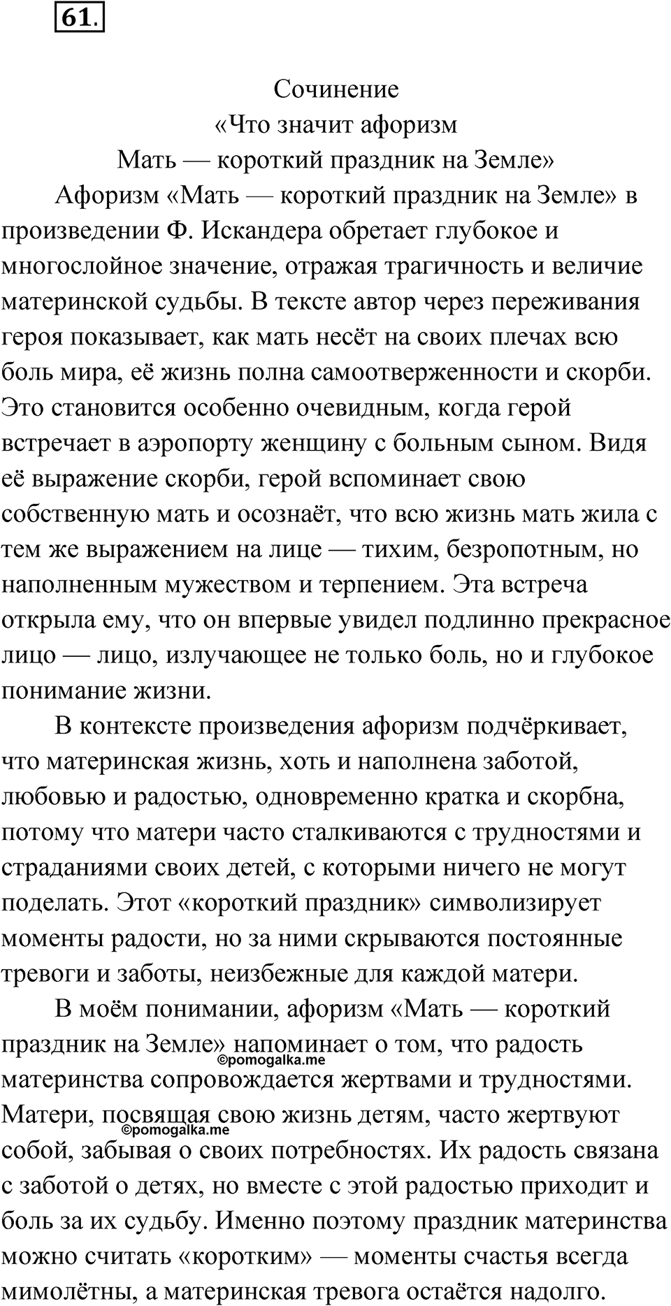 Глава 2 Упражнение 61 — решение 1