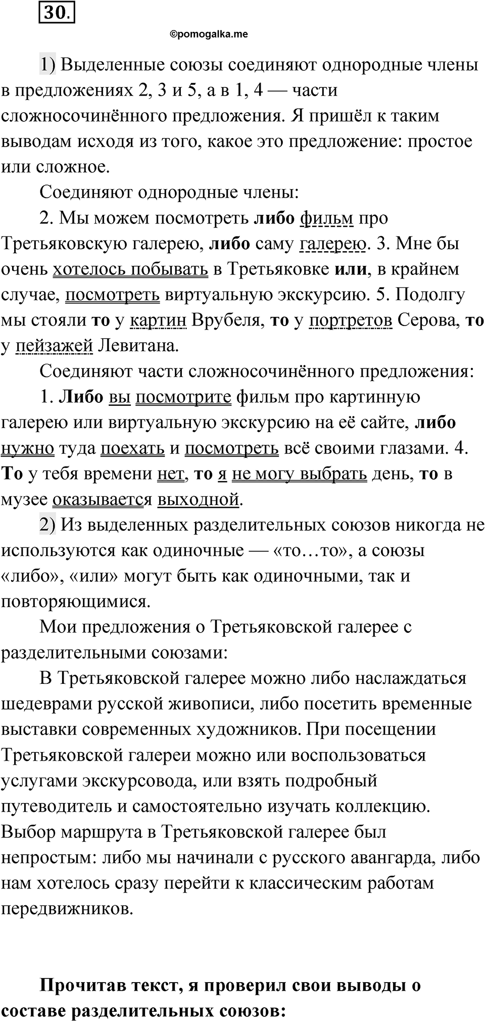 Глава 2 Упражнение 30 — решение 1