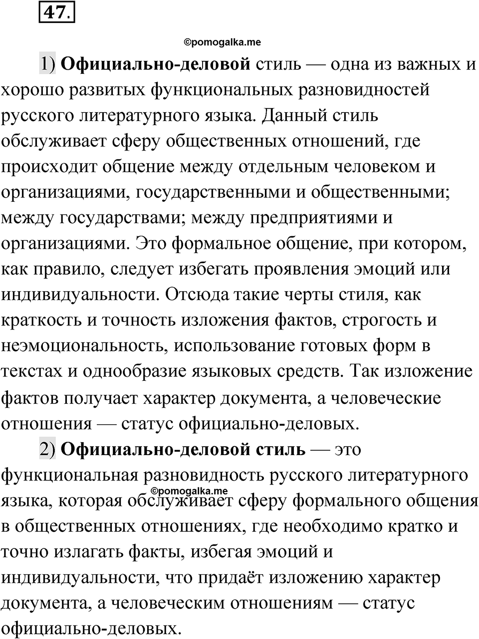 Глава 4 Упражнение 47 — решение 1