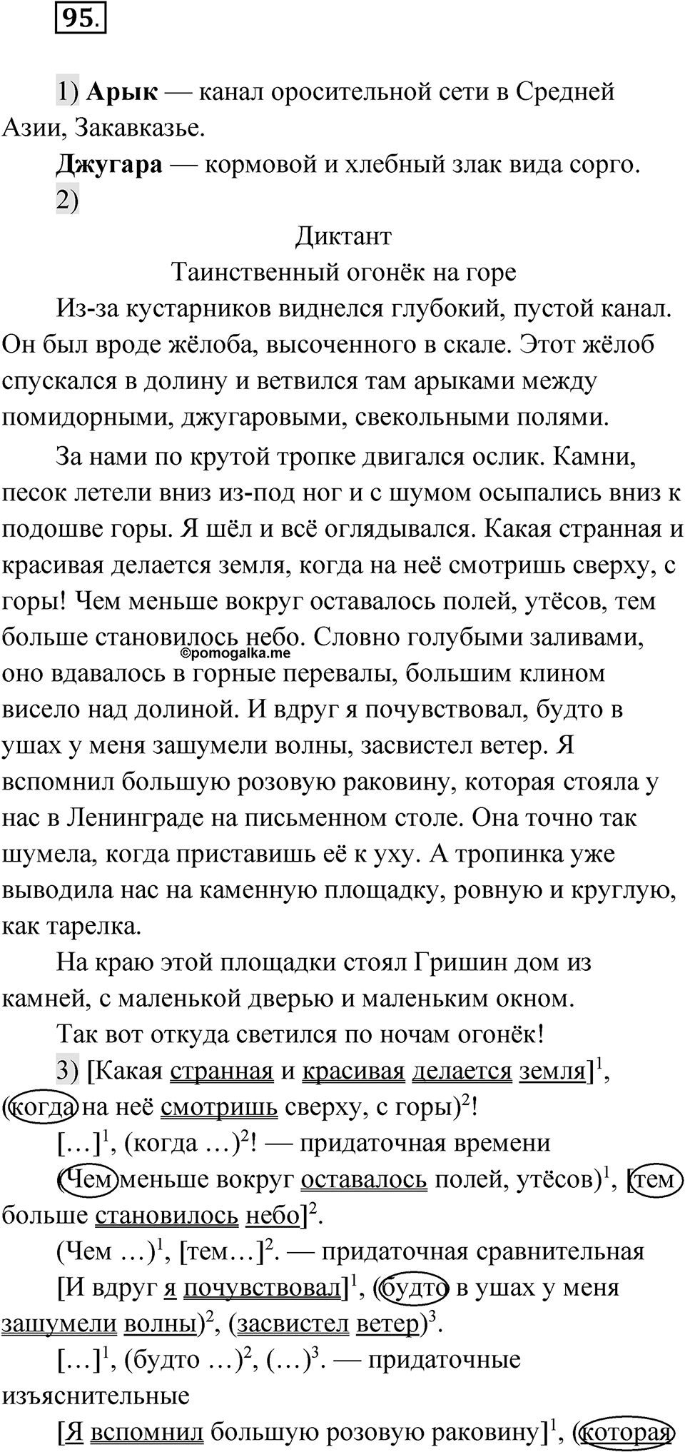 Глава 3 Упражнение 95 — решение 1