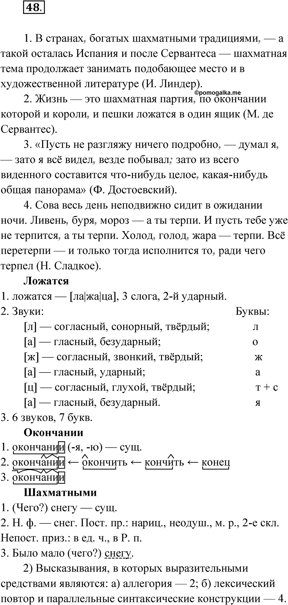 Глава 2 Упражнение 48 — решение 1