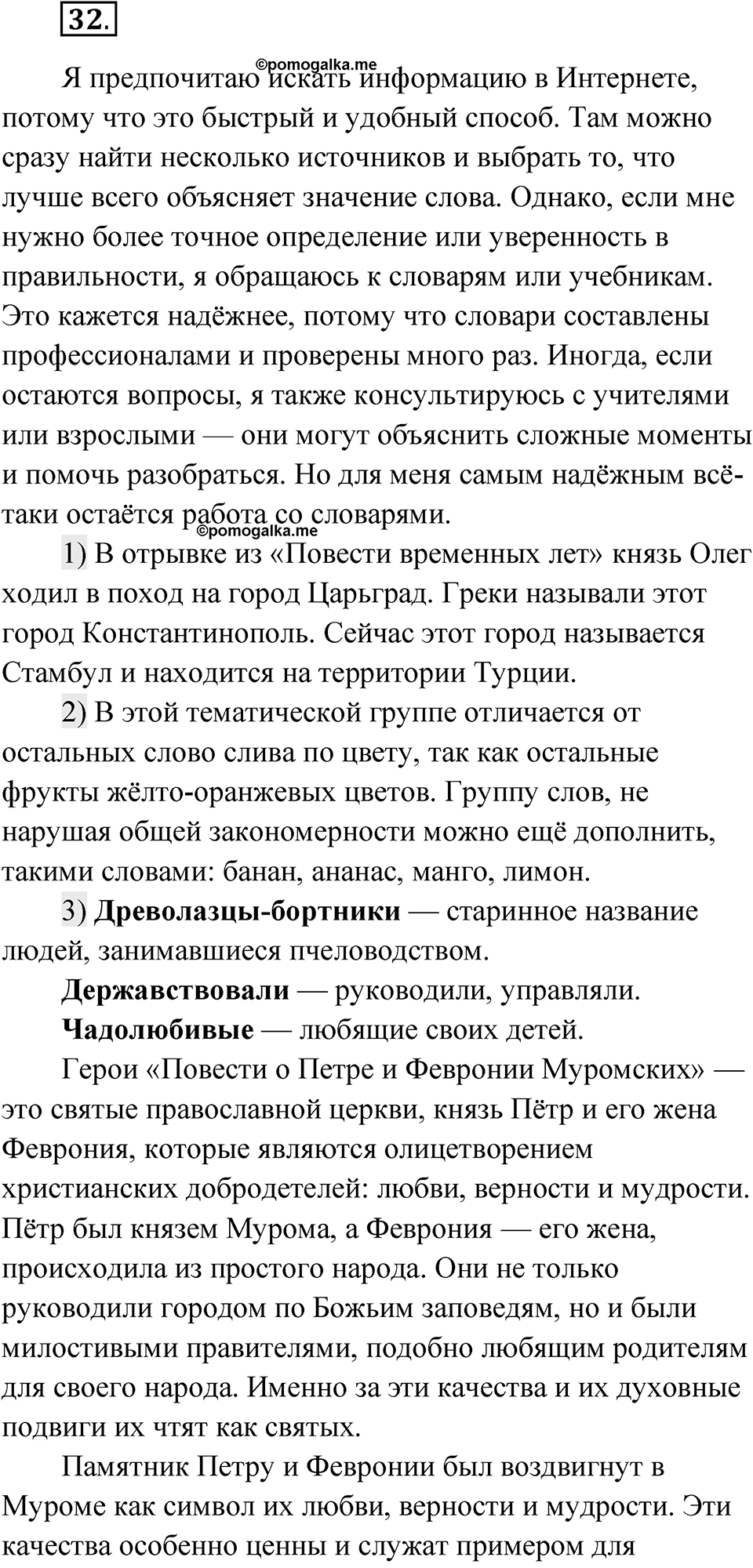 Глава 1 Упражнение 32 — решение 1