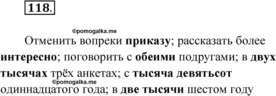 Глава 1 Упражнение 118 — решение 1