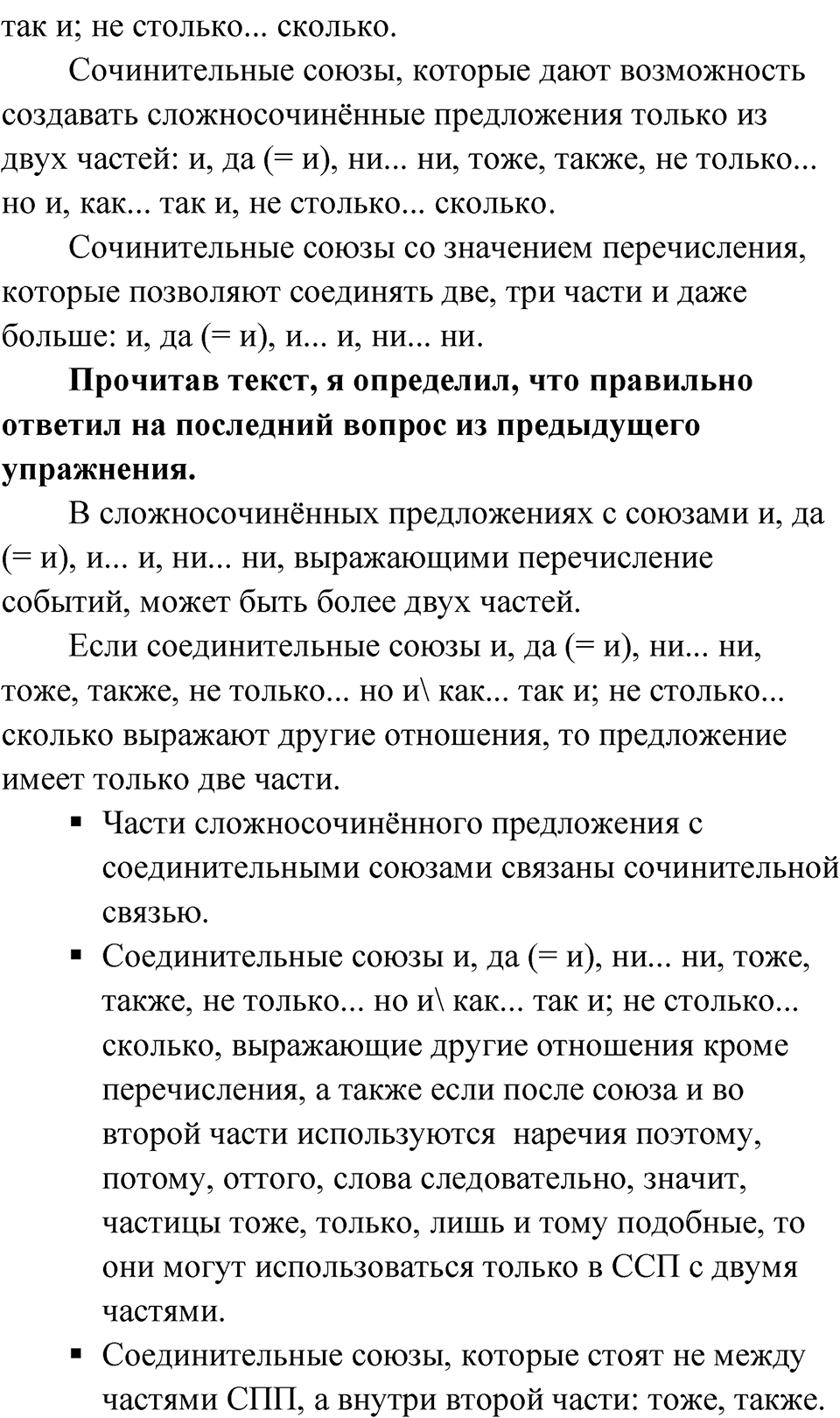 Глава 2 Упражнение 19 — решение 2