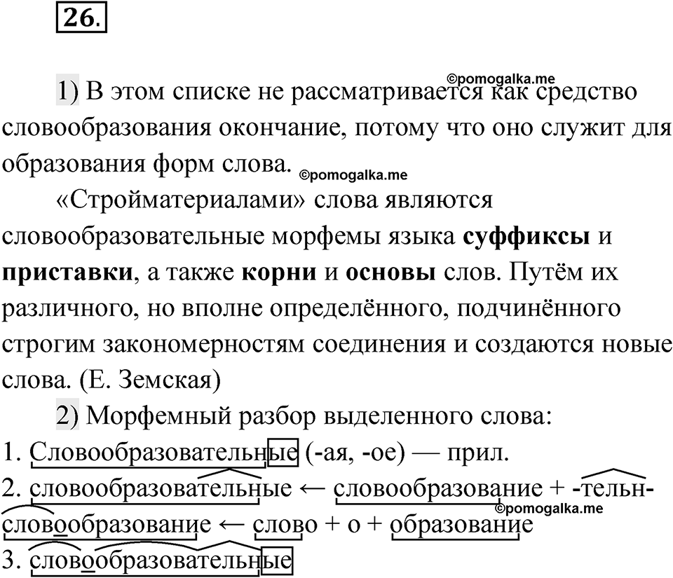Глава 1 Упражнение 26 — решение 1