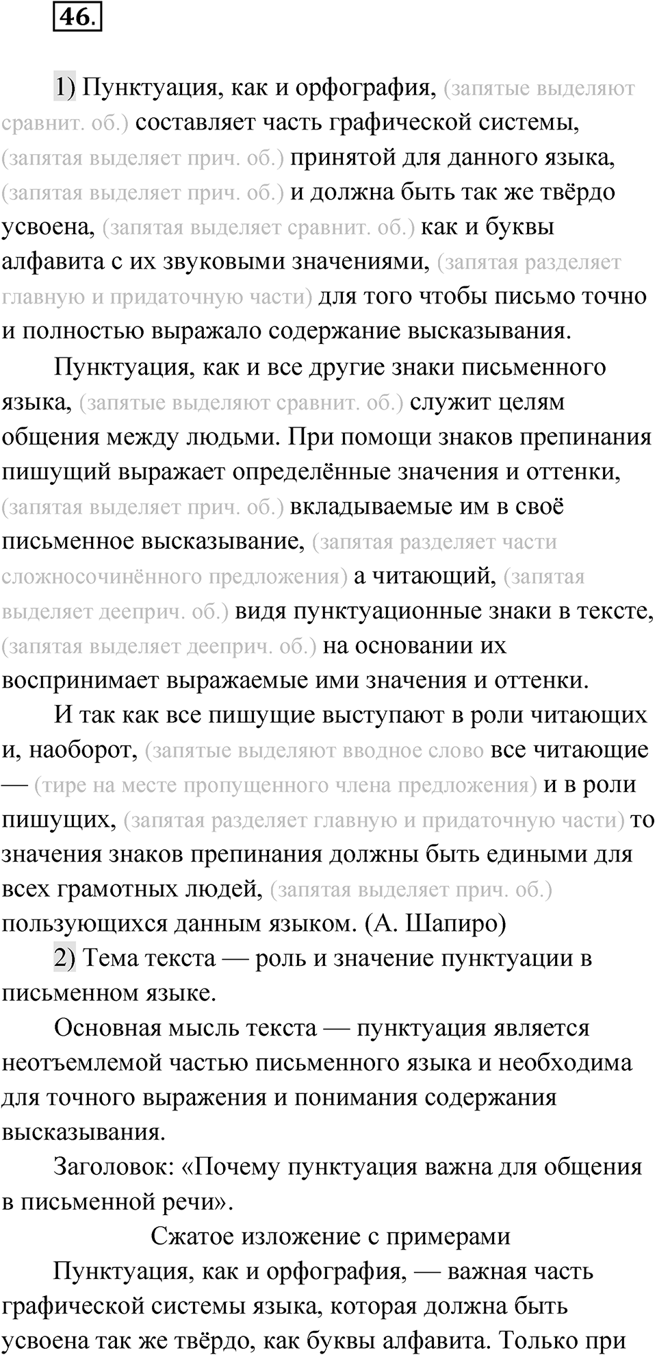 Глава 4 Упражнение 46 — решение 1